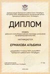 Ермакова Альбина 11а 2019-20 уч.год физ-ра
